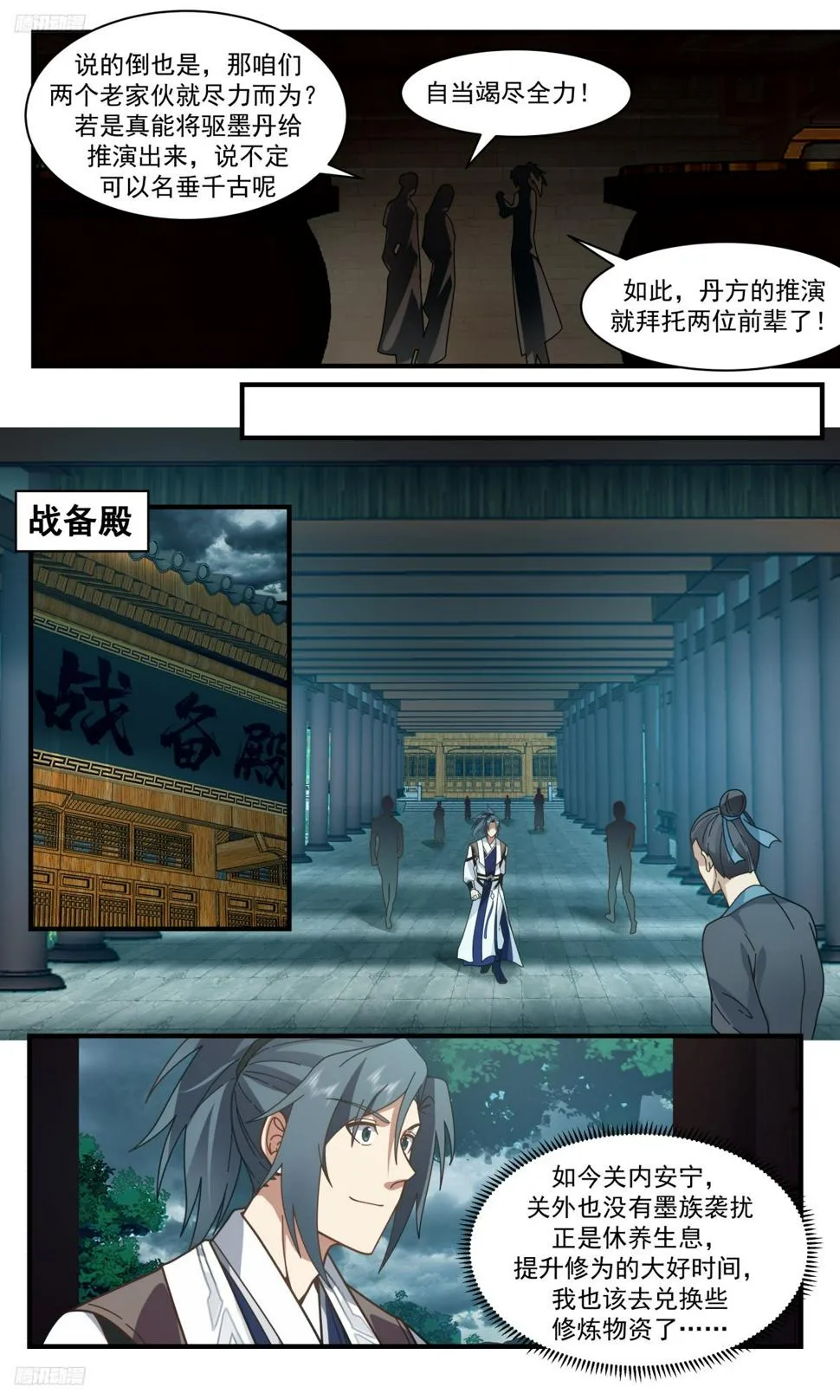 3104 墨之战场篇-驱墨丹 第9页