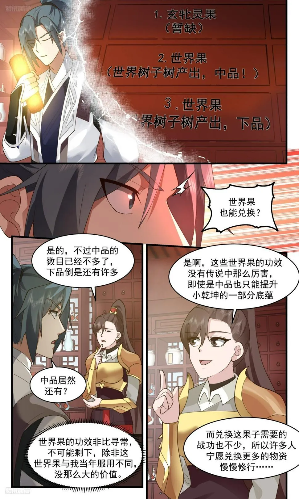 3104 墨之战场篇-驱墨丹 第11页