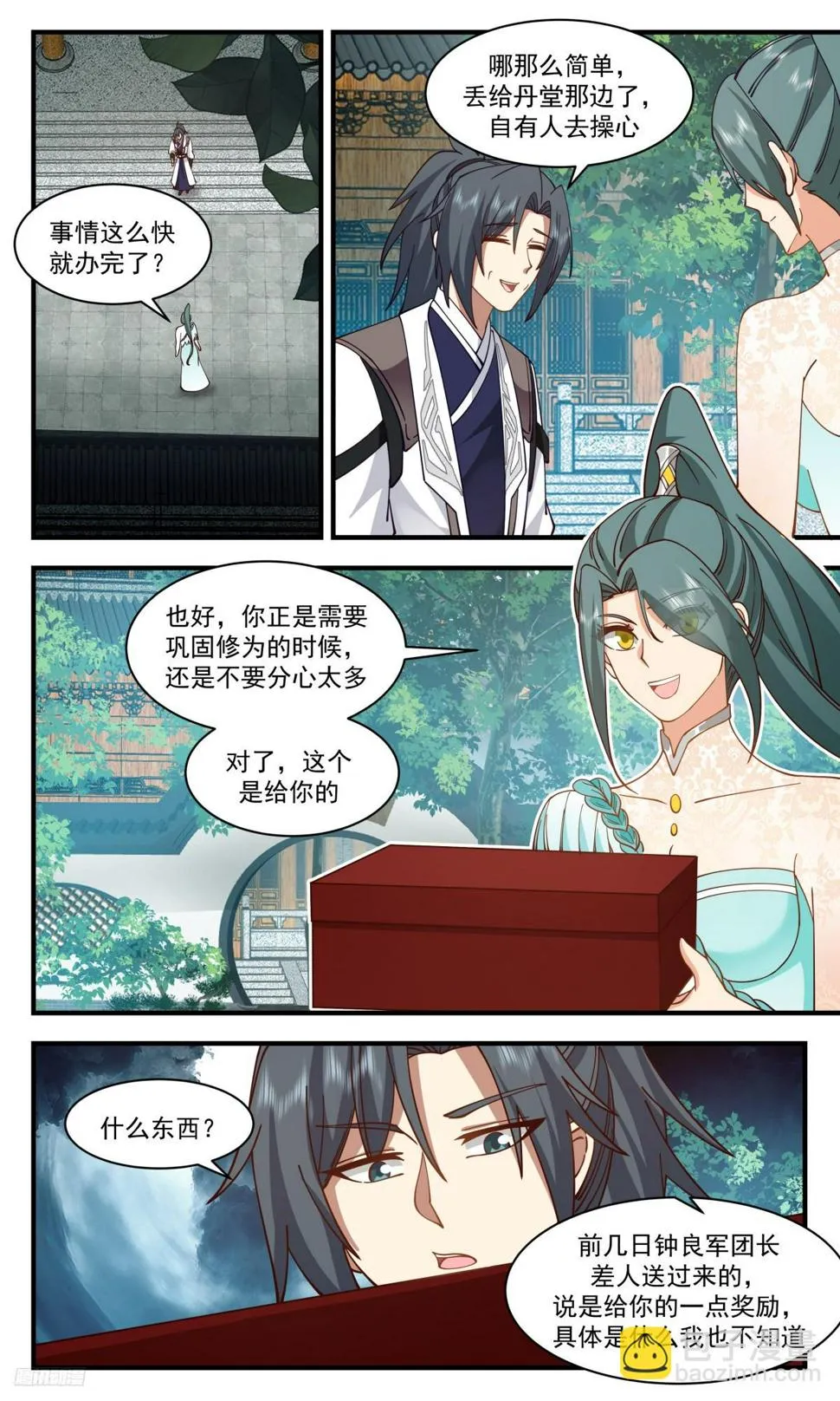 3104 墨之战场篇-驱墨丹 第12页