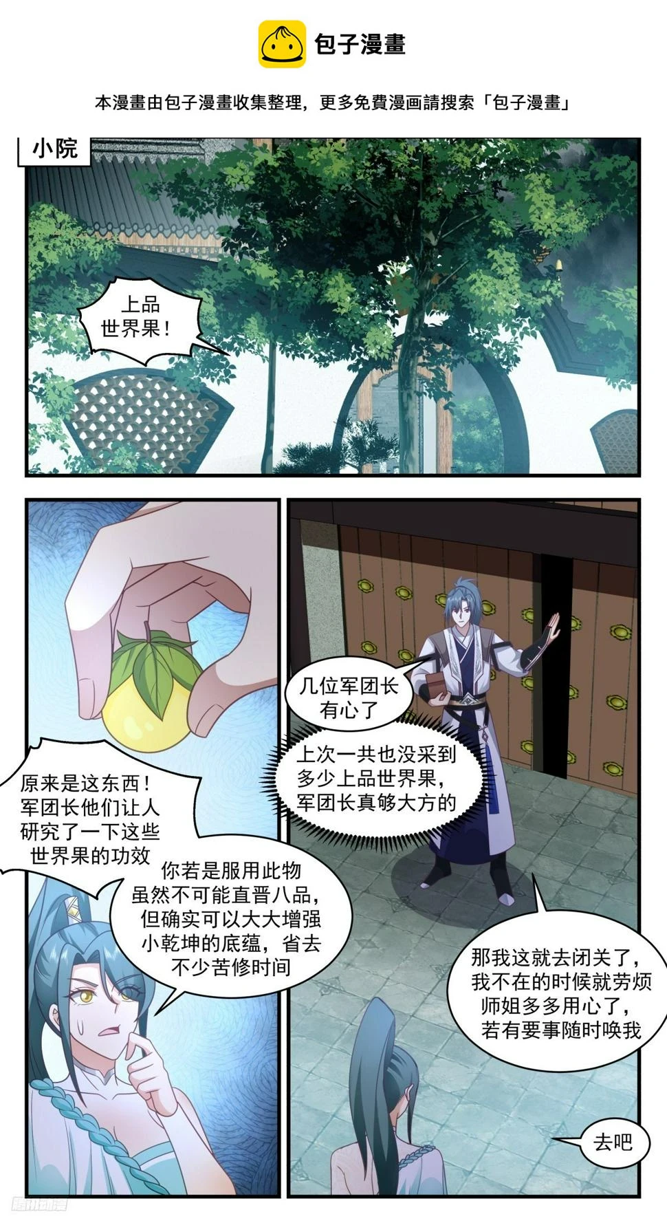 3105 墨之战场篇-分离天地泉 第2页