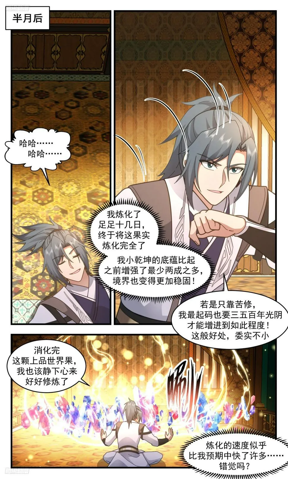 3105 墨之战场篇-分离天地泉 第4页
