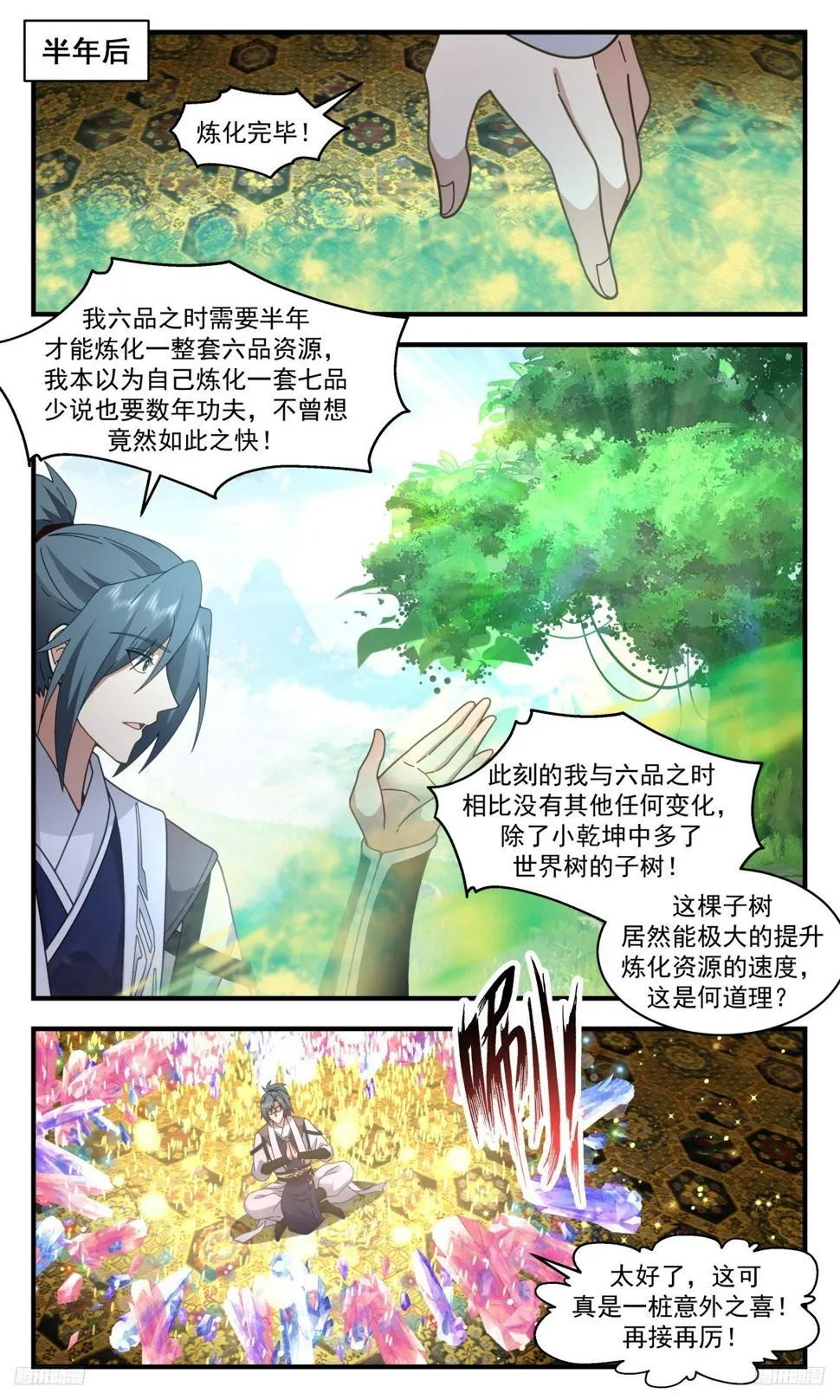 3105 墨之战场篇-分离天地泉 第5页