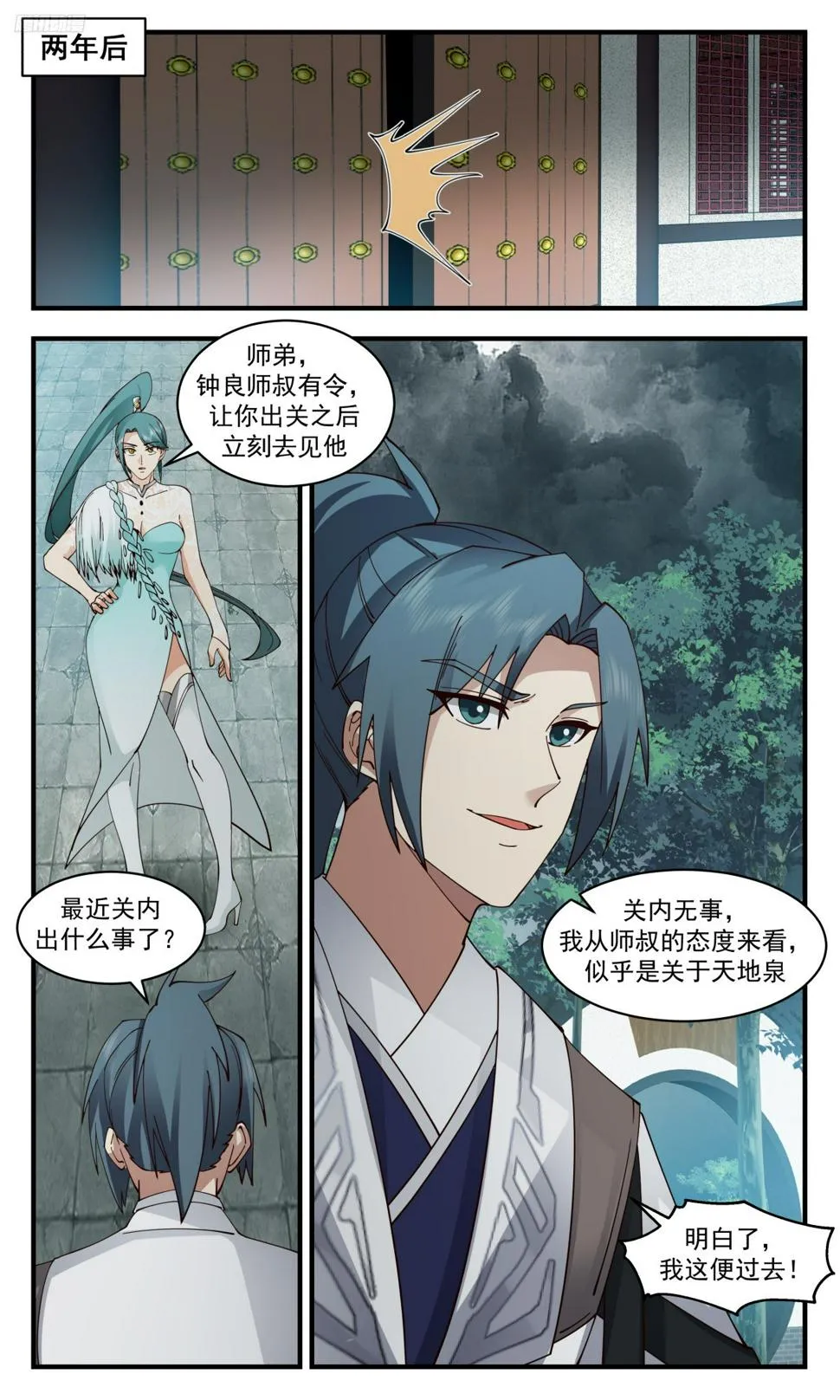 3105 墨之战场篇-分离天地泉 第6页