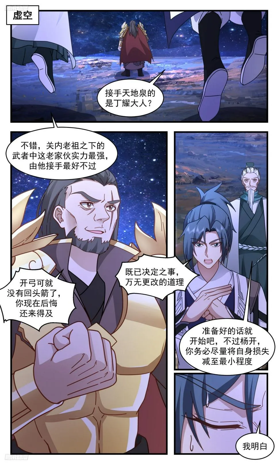 3105 墨之战场篇-分离天地泉 第8页
