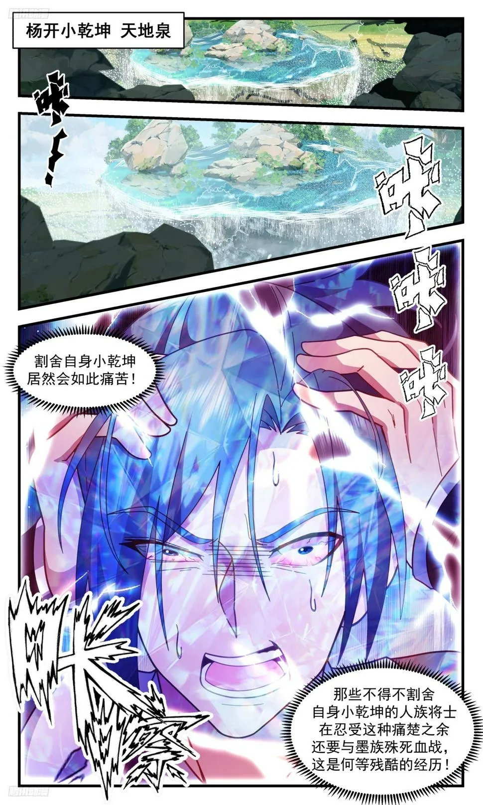 3105 墨之战场篇-分离天地泉 第9页