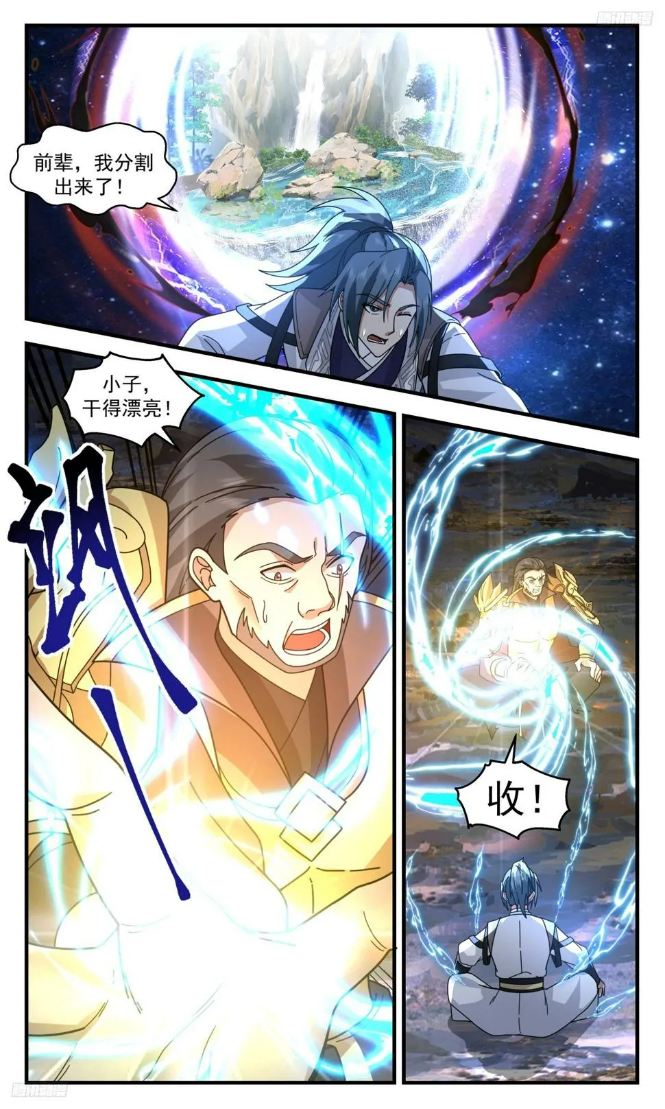 3105 墨之战场篇-分离天地泉 第10页
