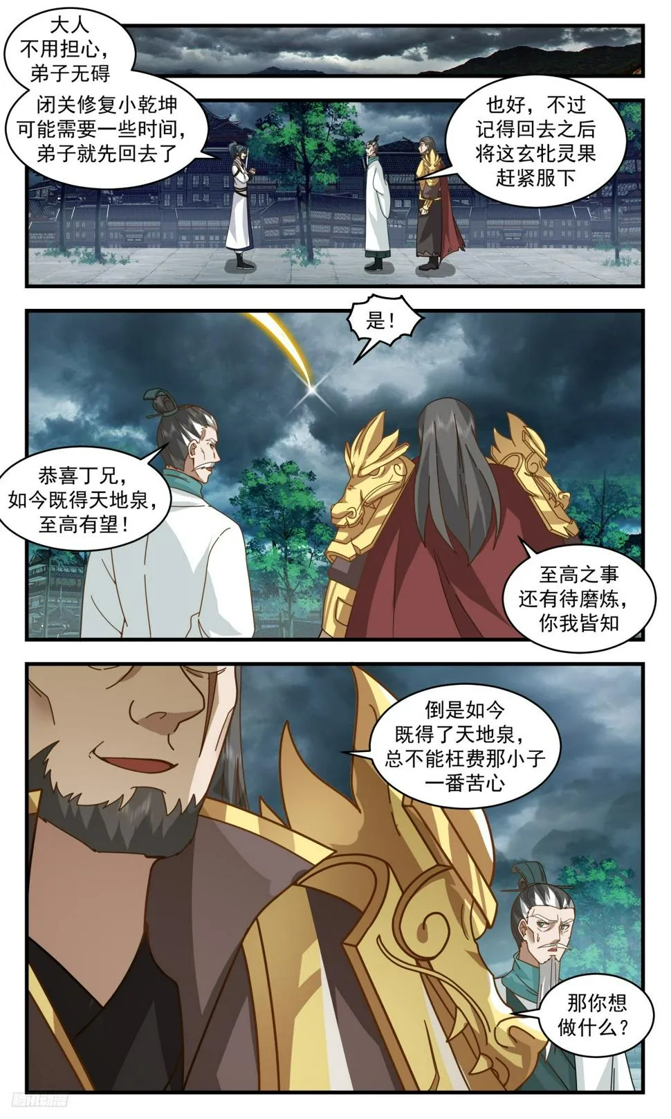 3105 墨之战场篇-分离天地泉 第12页
