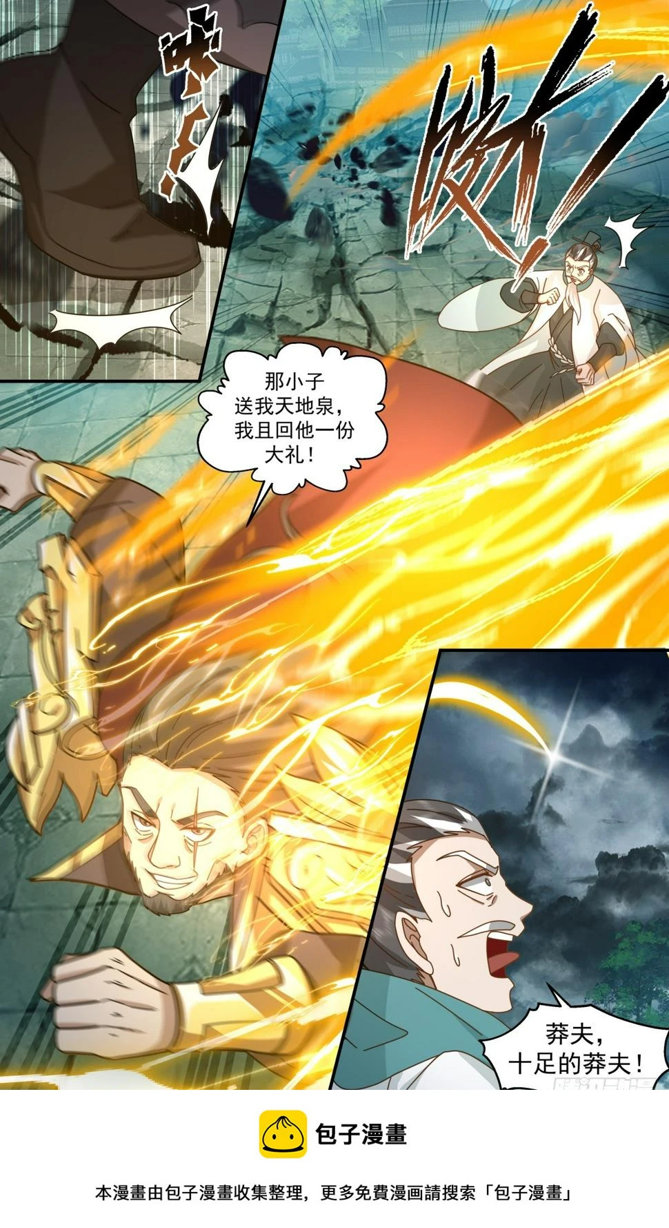 3105 墨之战场篇-分离天地泉 第13页