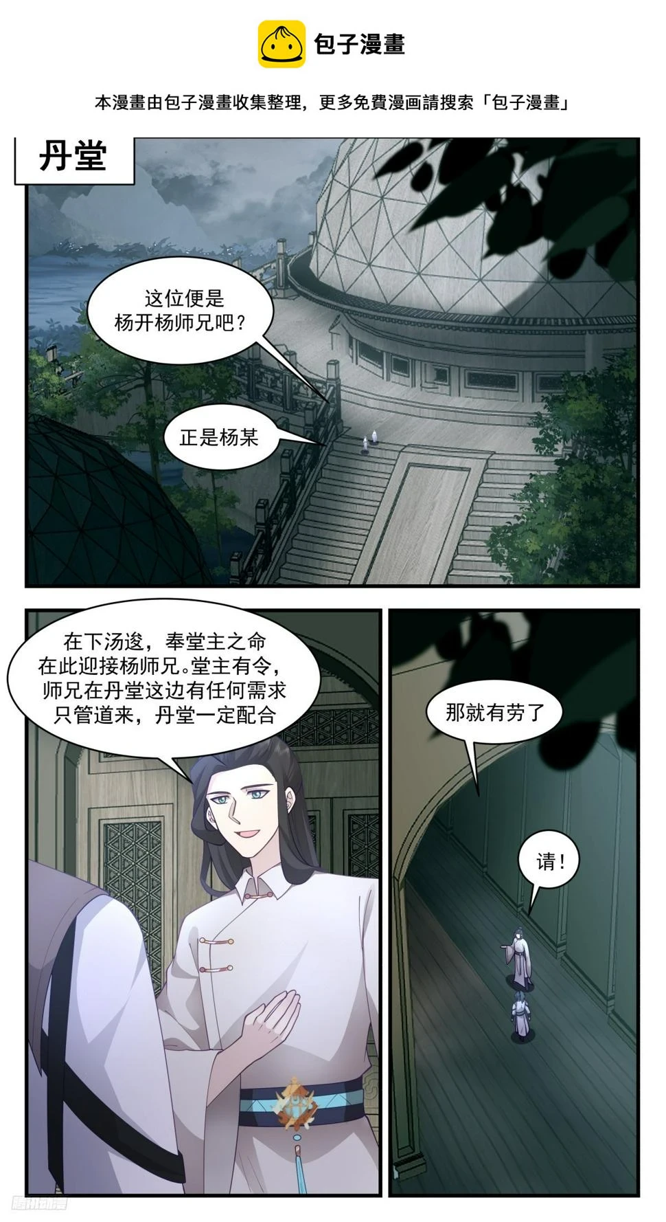 3103 墨之战场篇-丹堂 第2页