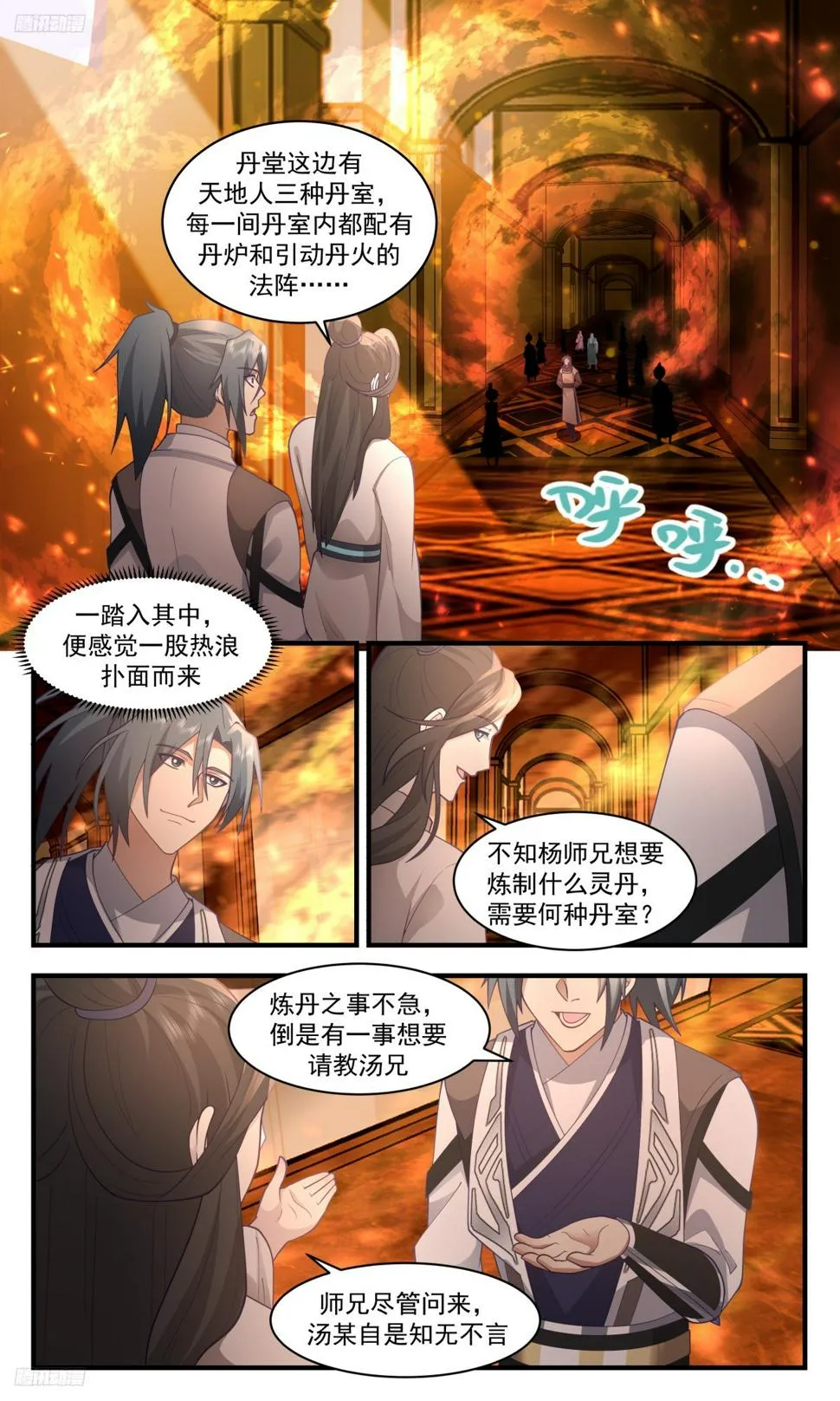3103 墨之战场篇-丹堂 第3页