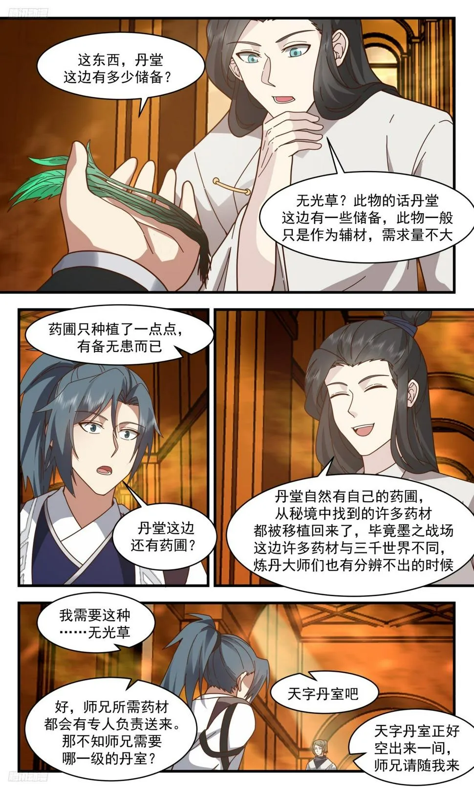 3103 墨之战场篇-丹堂 第4页