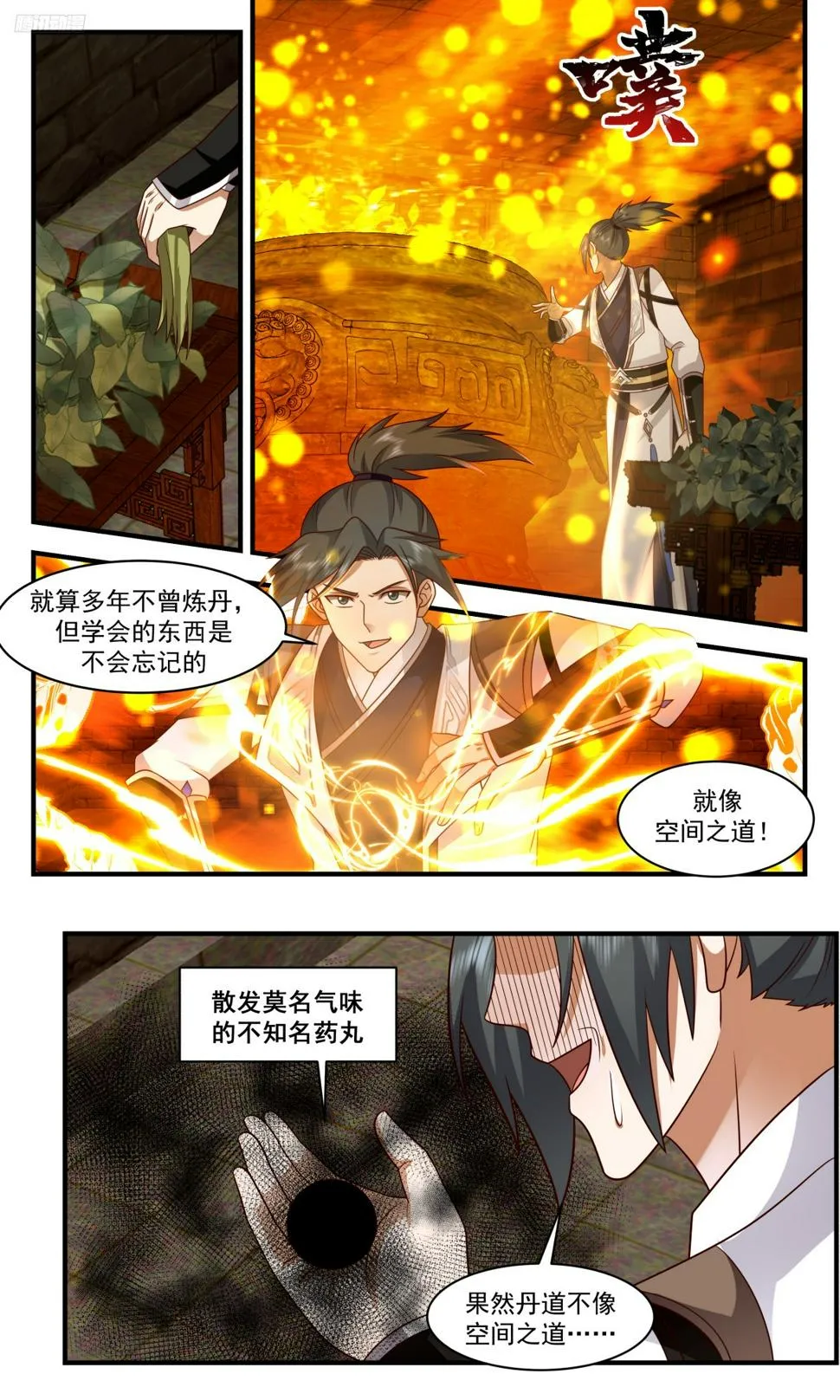 3103 墨之战场篇-丹堂 第6页