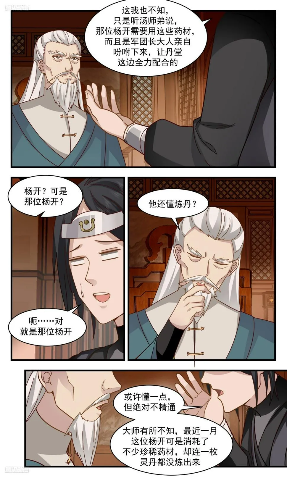 3103 墨之战场篇-丹堂 第8页