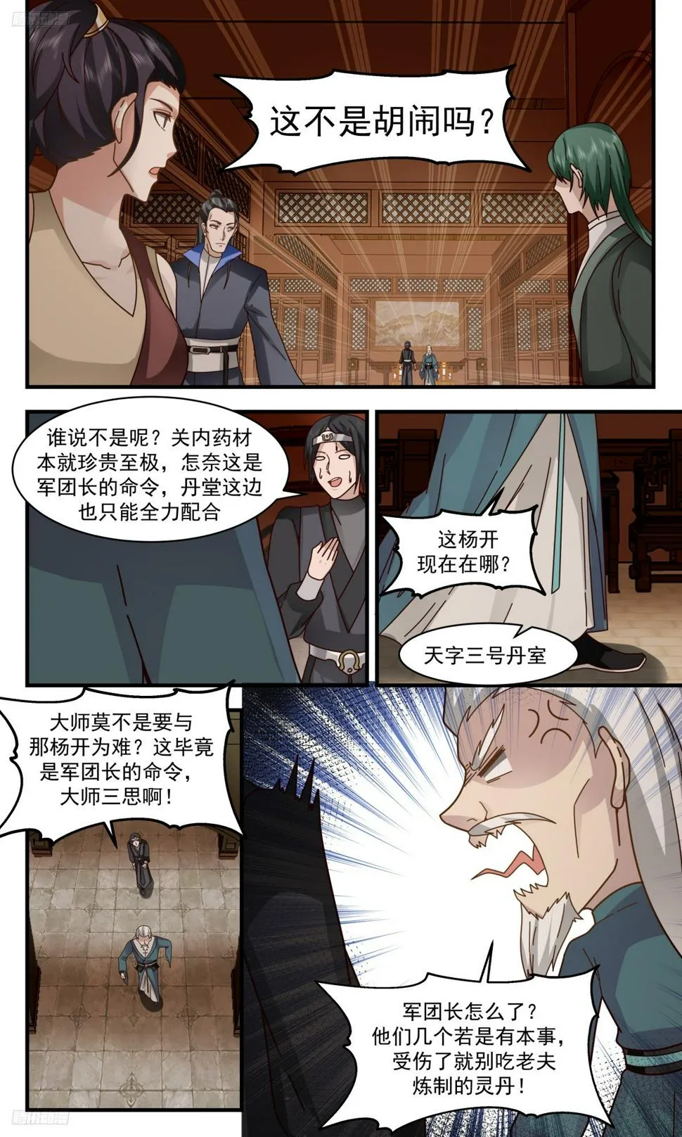 3103 墨之战场篇-丹堂 第9页