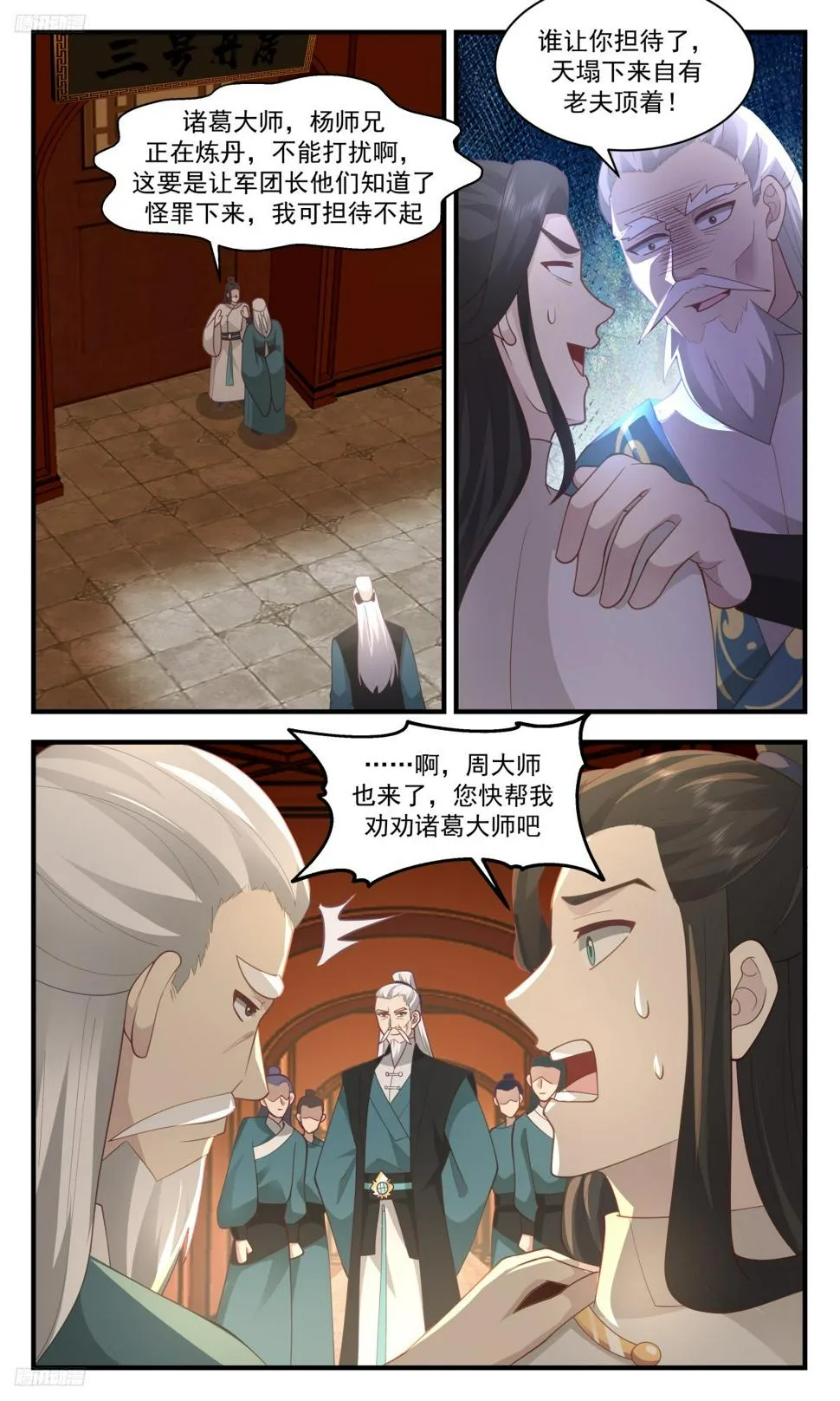 3103 墨之战场篇-丹堂 第11页