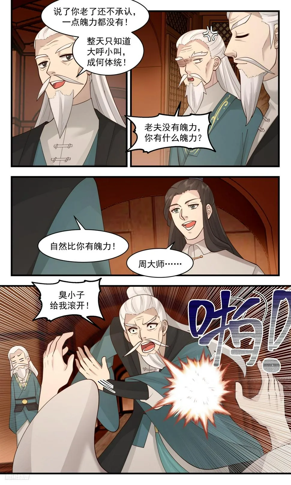 3103 墨之战场篇-丹堂 第12页