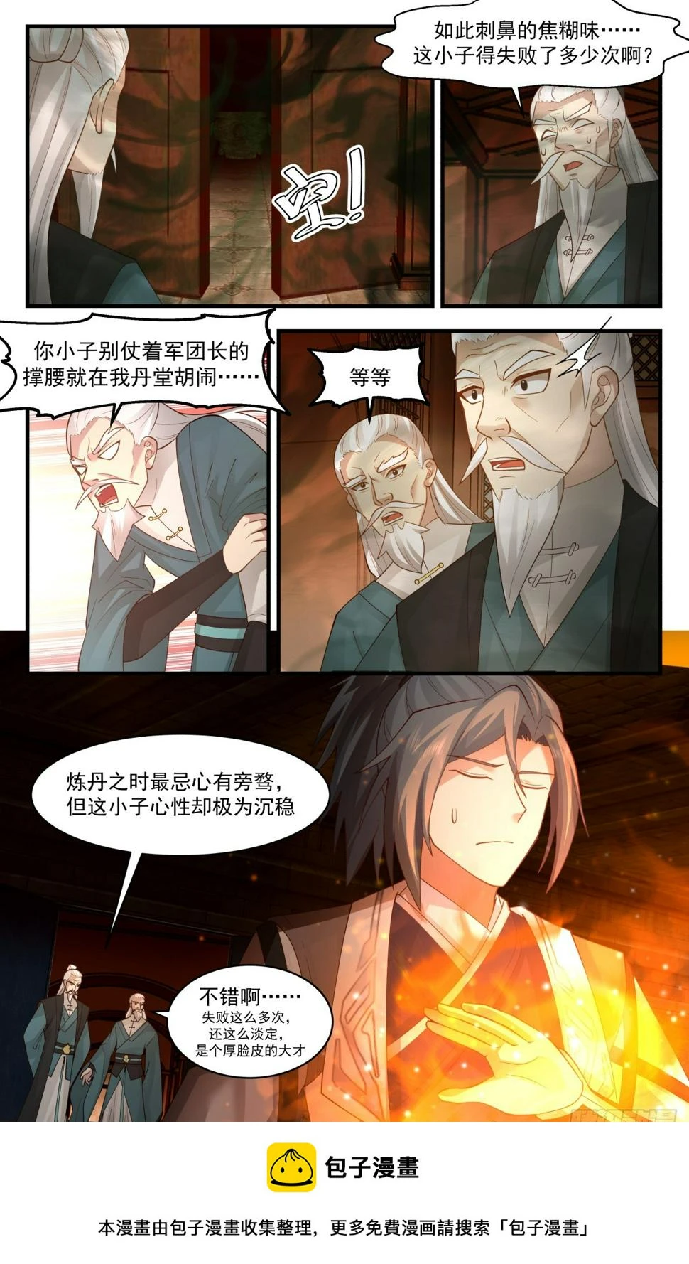 3103 墨之战场篇-丹堂 第13页