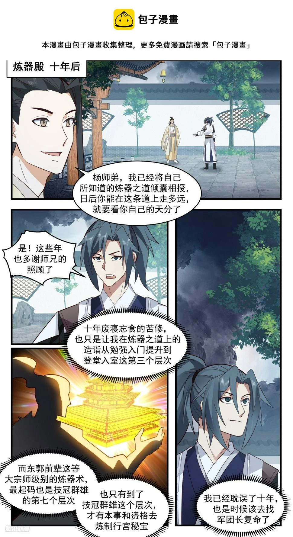 3110 墨之战场篇-阴阳关 第2页