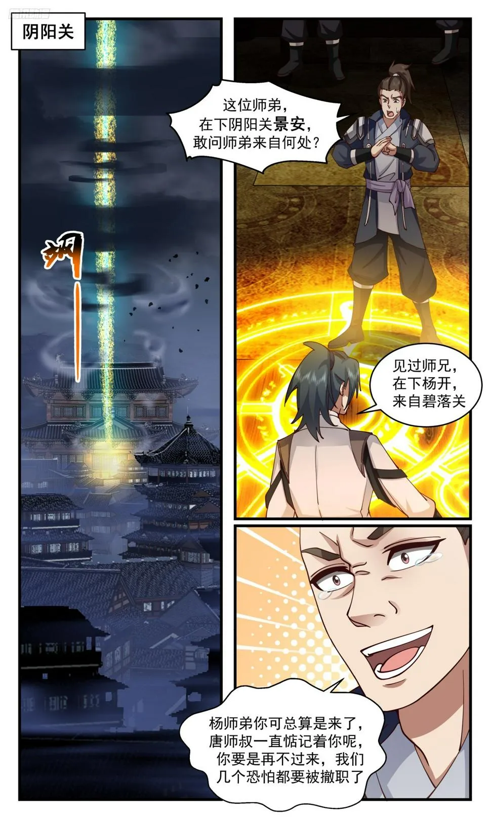 3110 墨之战场篇-阴阳关 第6页