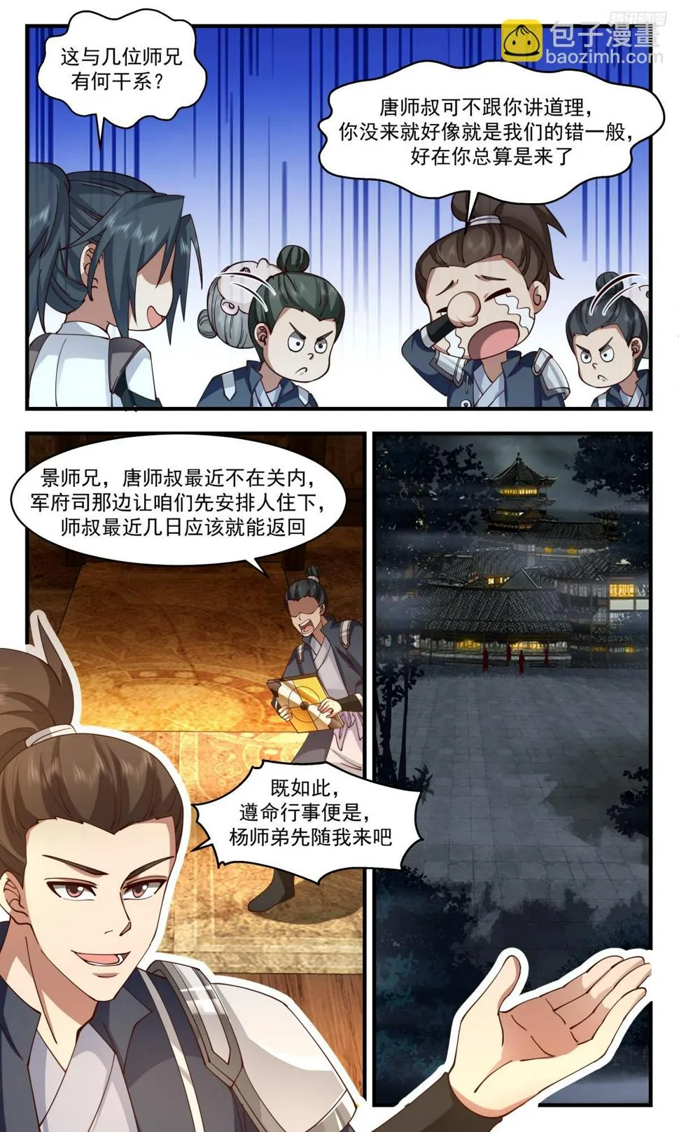 3110 墨之战场篇-阴阳关 第7页