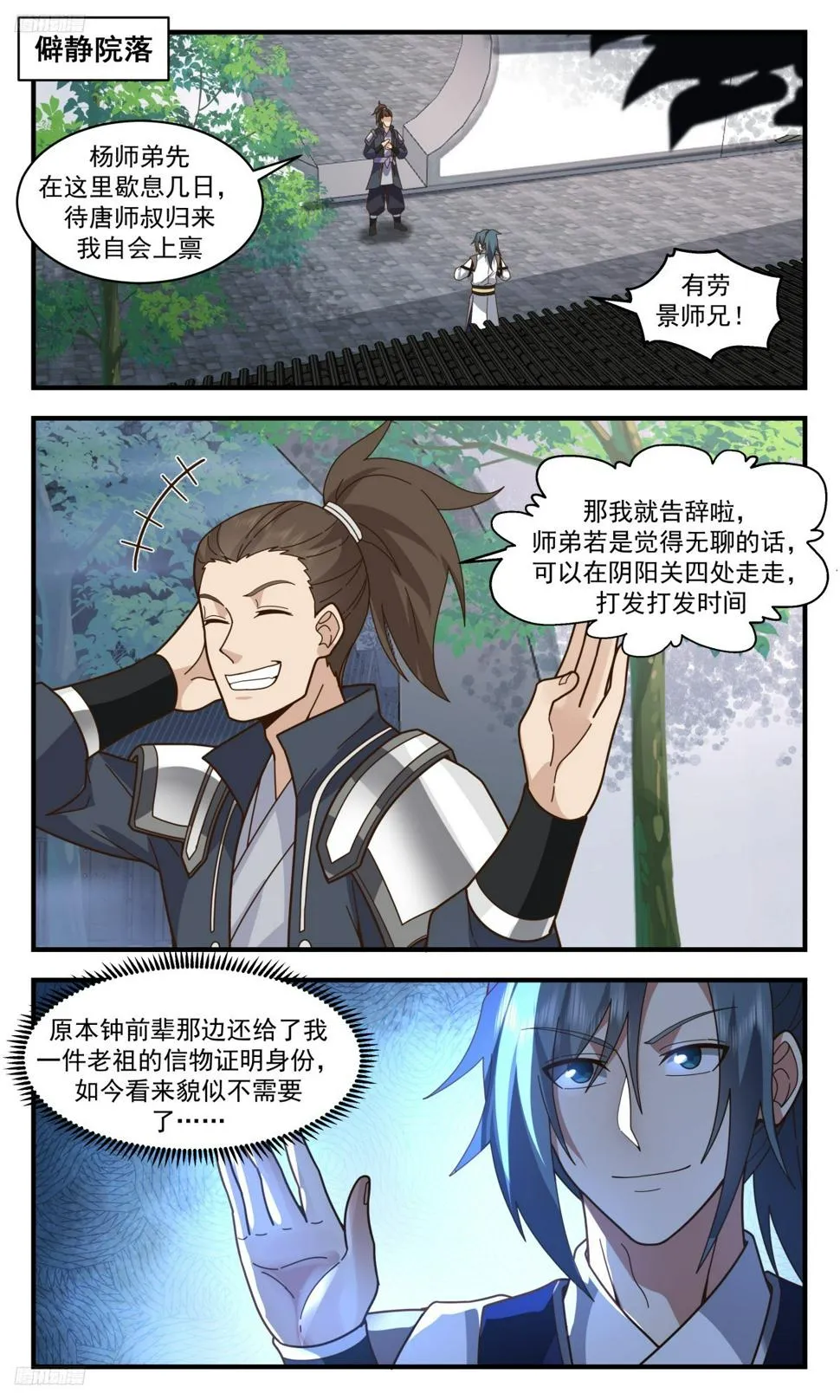 3110 墨之战场篇-阴阳关 第8页