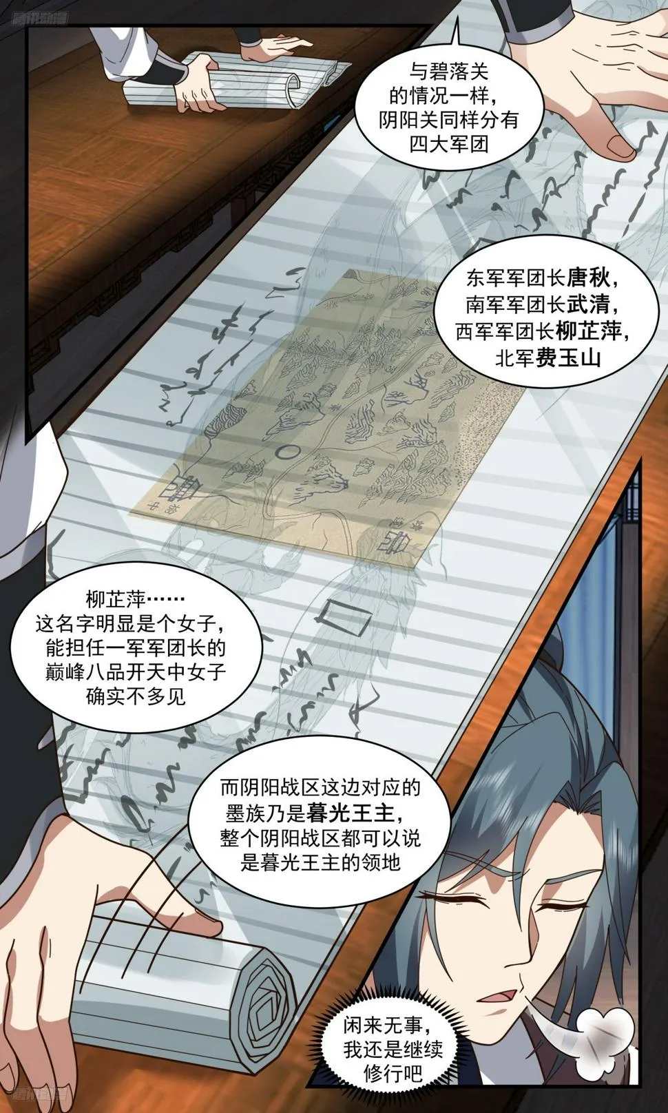 3110 墨之战场篇-阴阳关 第9页