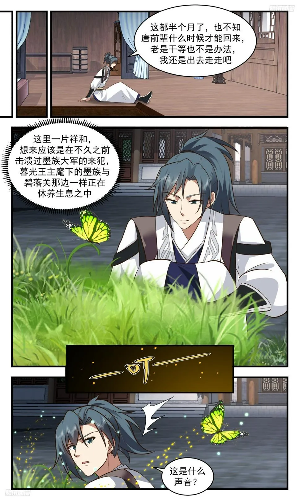 3110 墨之战场篇-阴阳关 第10页