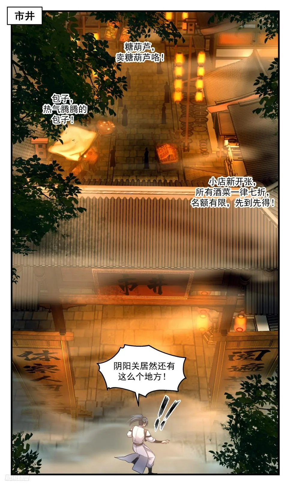3110 墨之战场篇-阴阳关 第12页