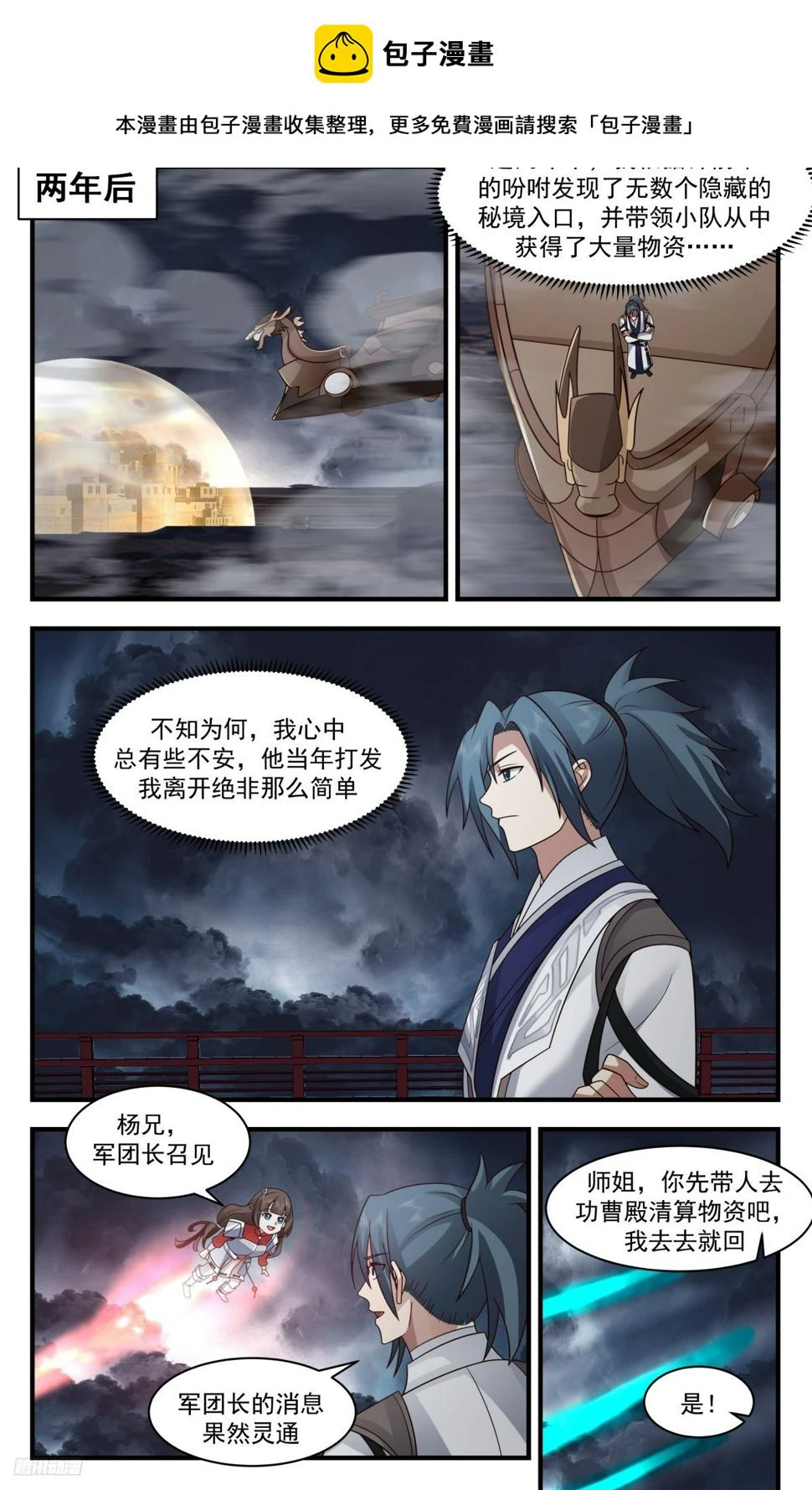 3109 墨之战场篇-磨刀不误砍柴工 第2页