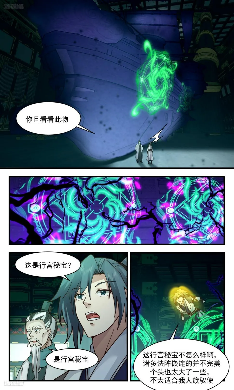 3109 墨之战场篇-磨刀不误砍柴工 第4页