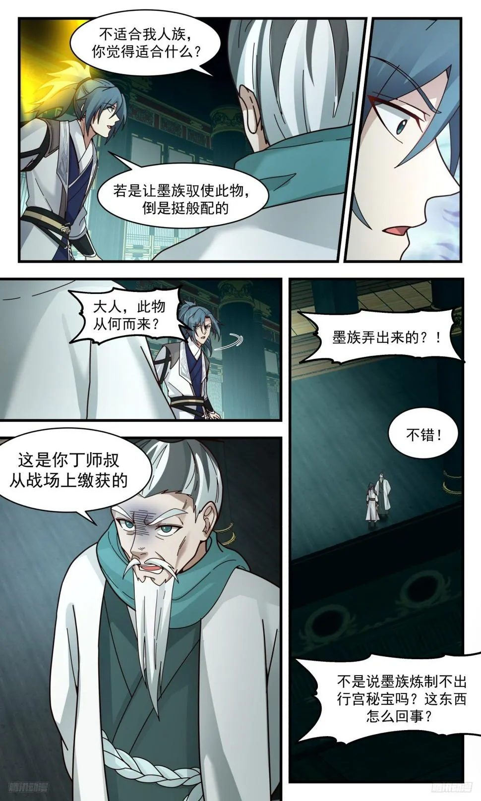 3109 墨之战场篇-磨刀不误砍柴工 第5页
