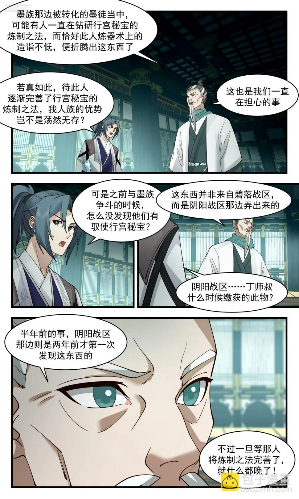 3109 墨之战场篇-磨刀不误砍柴工 第6页