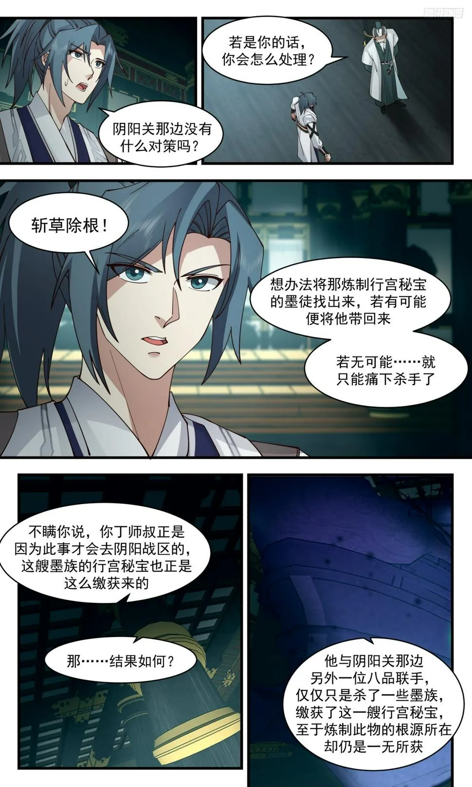 3109 墨之战场篇-磨刀不误砍柴工 第7页