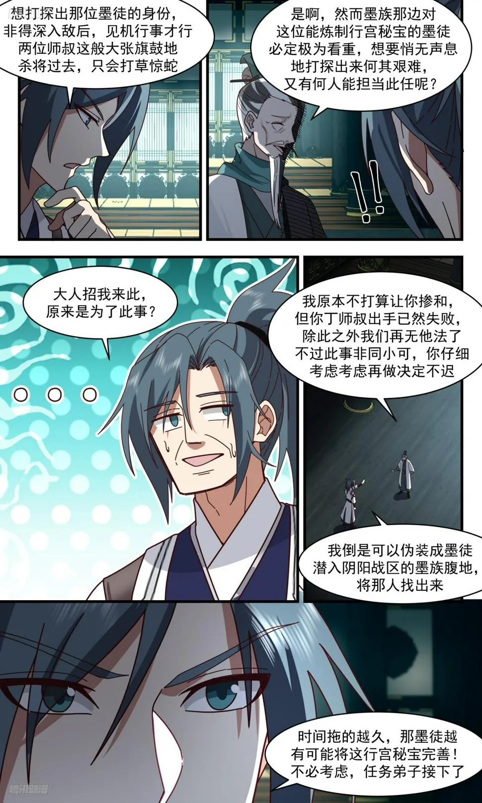 3109 墨之战场篇-磨刀不误砍柴工 第8页