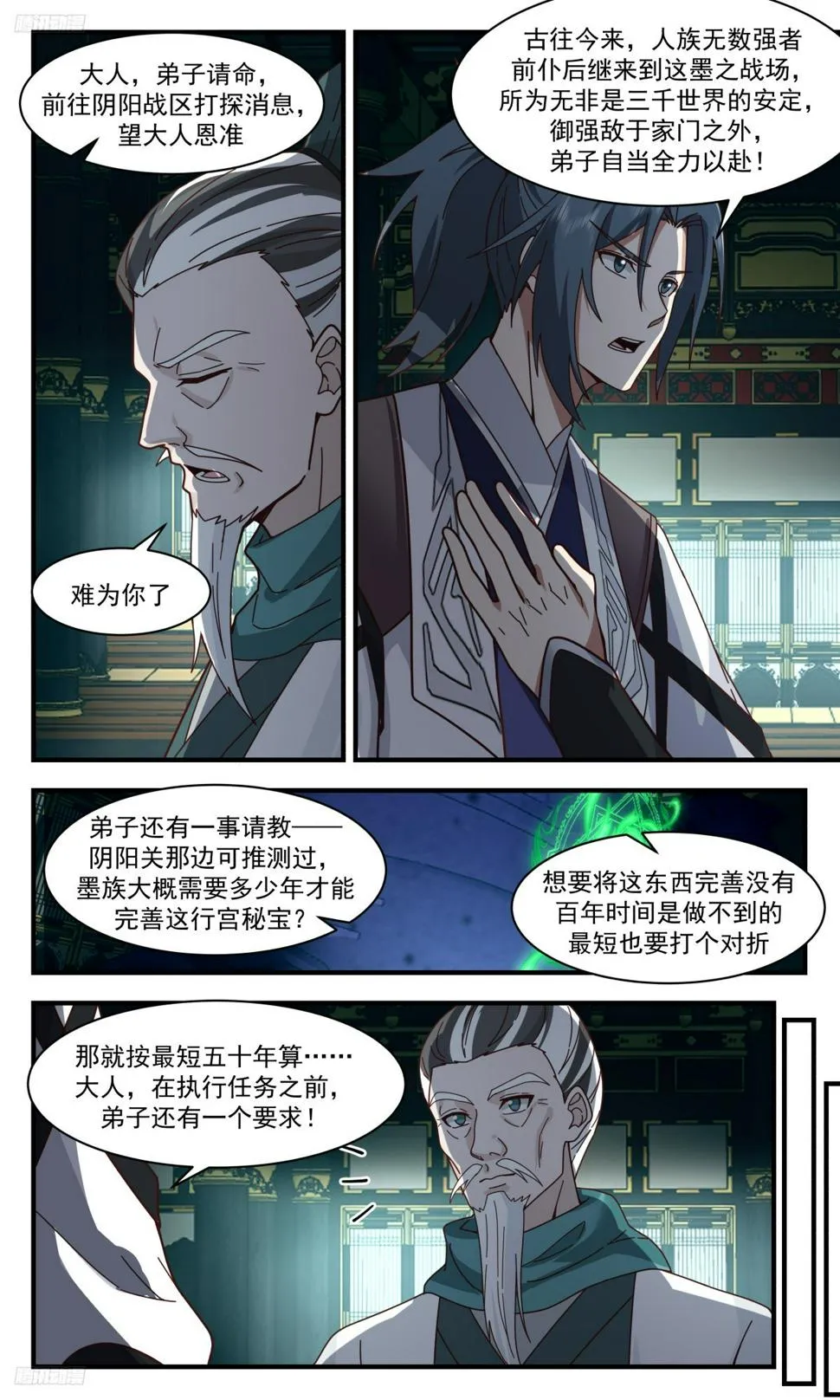 3109 墨之战场篇-磨刀不误砍柴工 第9页