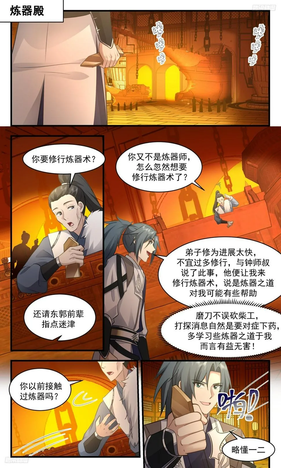 3109 墨之战场篇-磨刀不误砍柴工 第10页