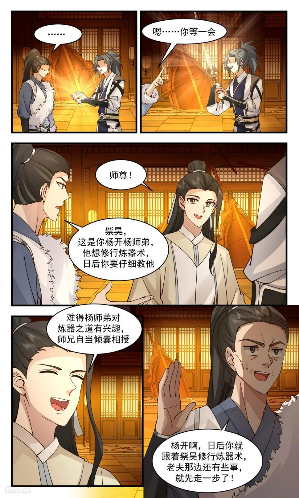 3109 墨之战场篇-磨刀不误砍柴工 第12页