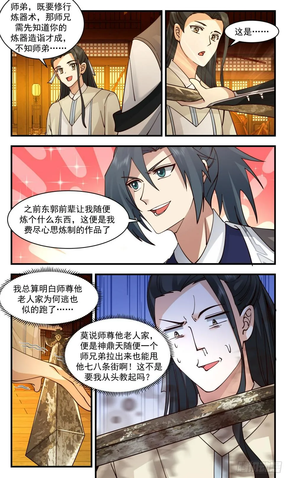 3109 墨之战场篇-磨刀不误砍柴工 第13页