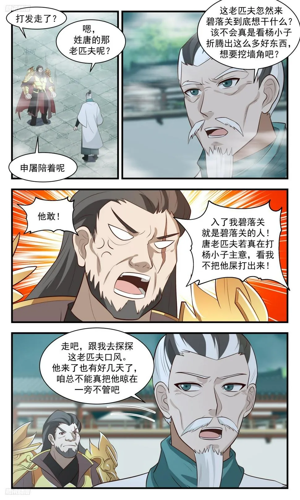 3108 墨之战场篇- 最佳人选 第4页