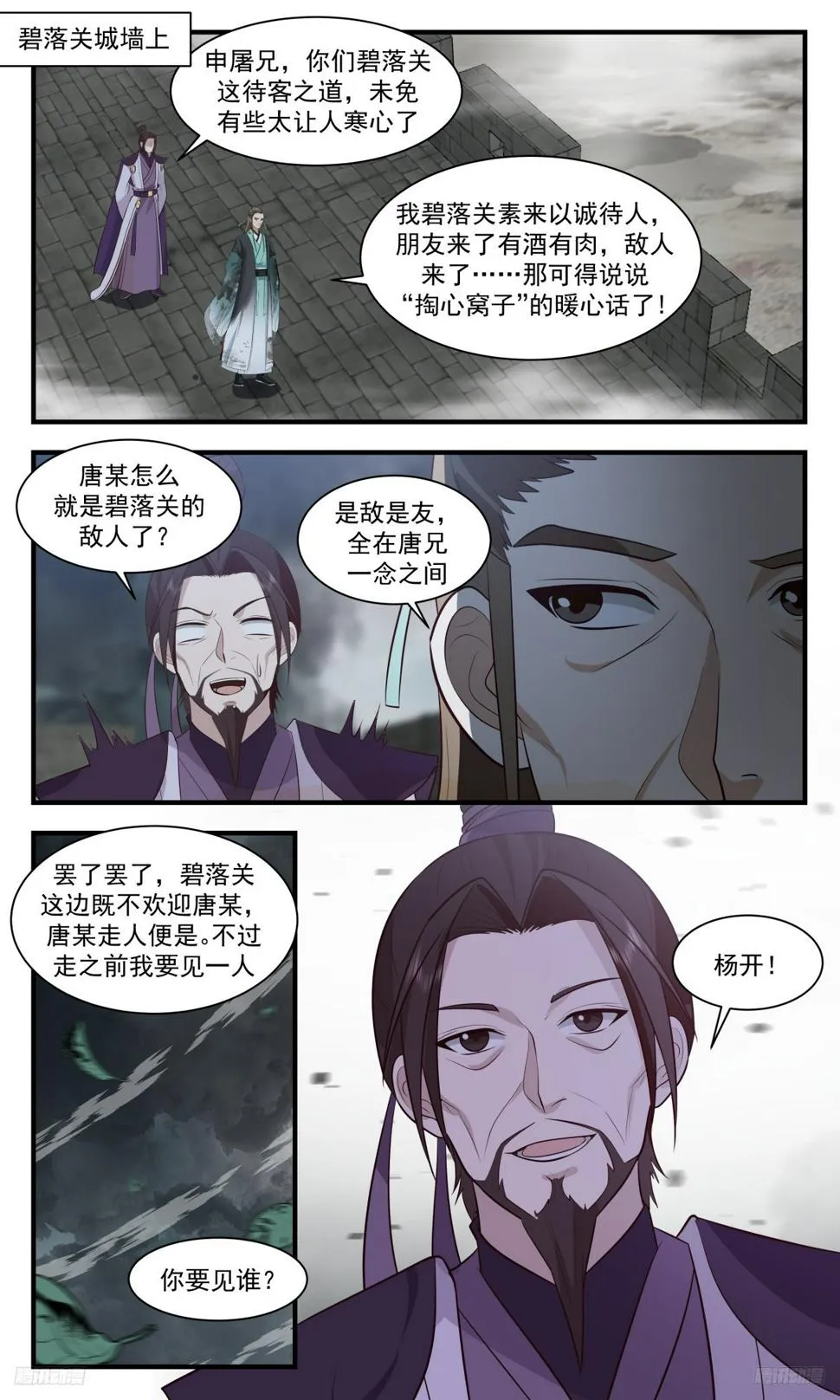 3108 墨之战场篇- 最佳人选 第5页