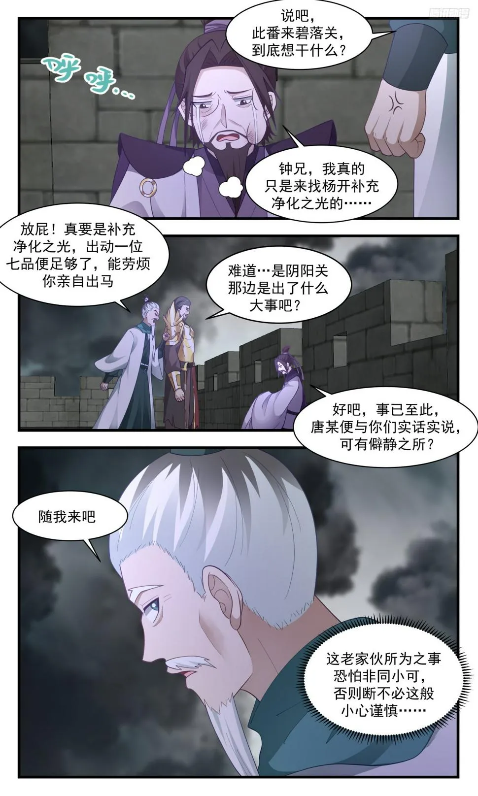 3108 墨之战场篇- 最佳人选 第7页