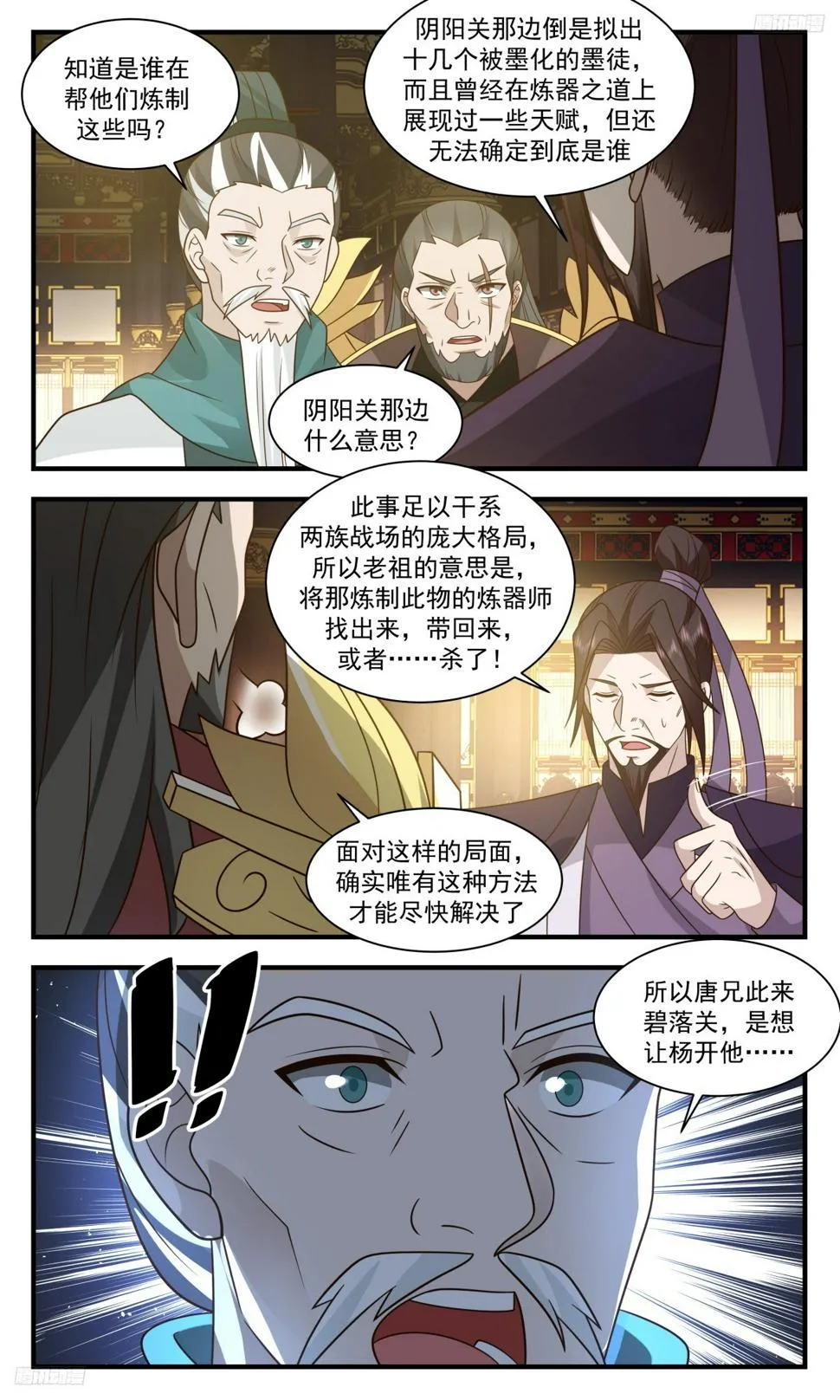 3108 墨之战场篇- 最佳人选 第10页