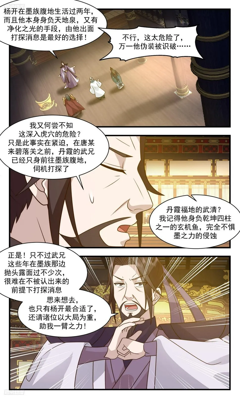 3108 墨之战场篇- 最佳人选 第11页
