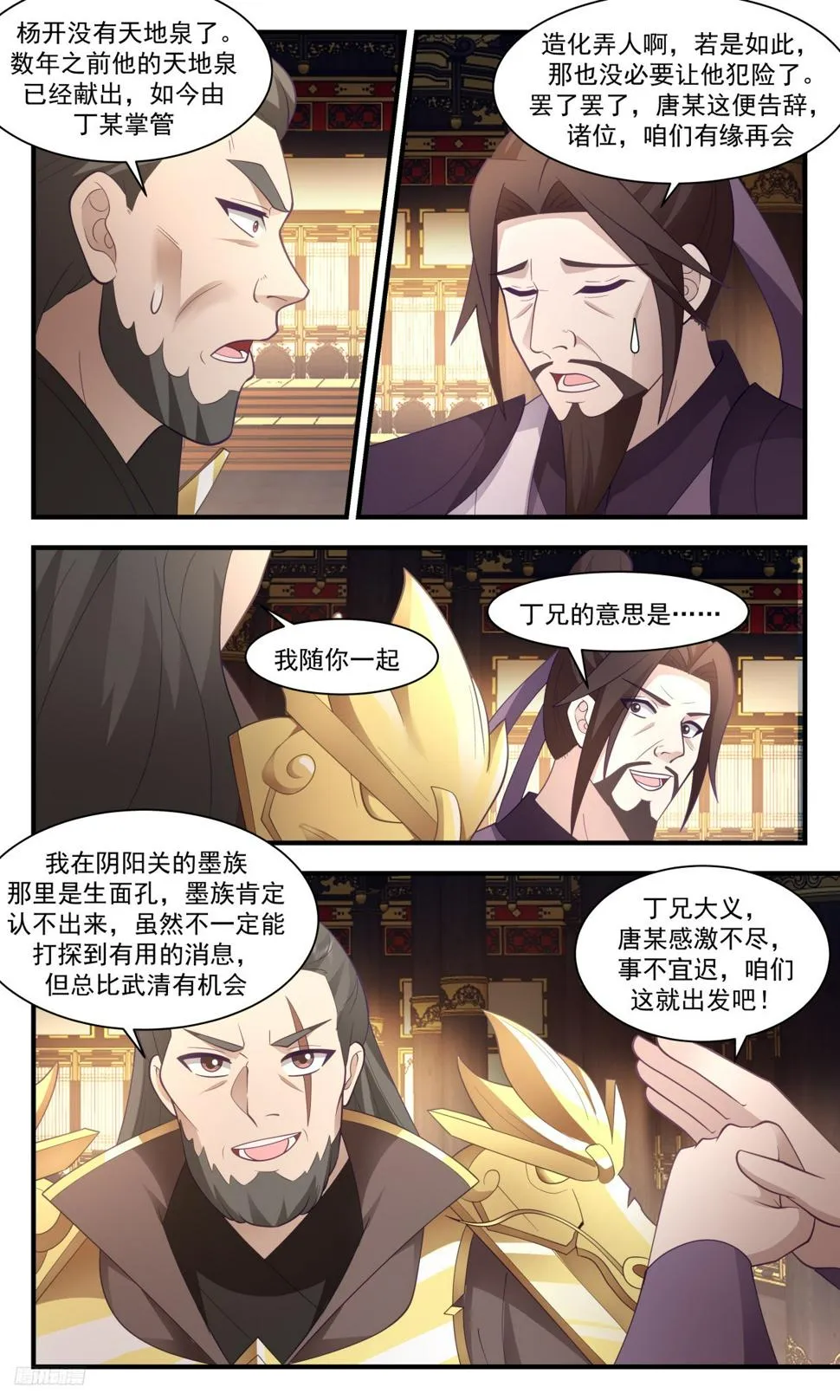 3108 墨之战场篇- 最佳人选 第12页