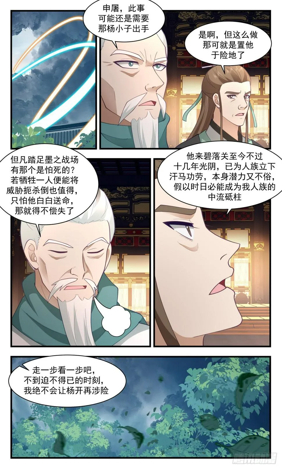 3108 墨之战场篇- 最佳人选 第13页