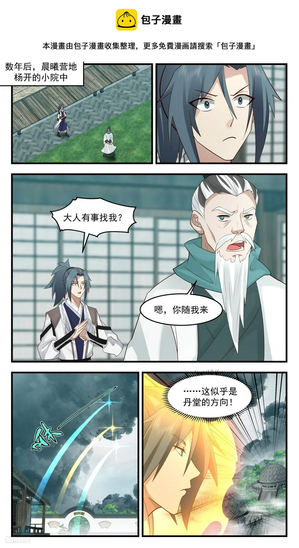 3107 墨之战场篇-试丹 第2页