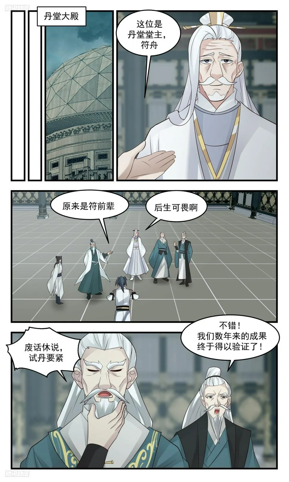 3107 墨之战场篇-试丹 第3页