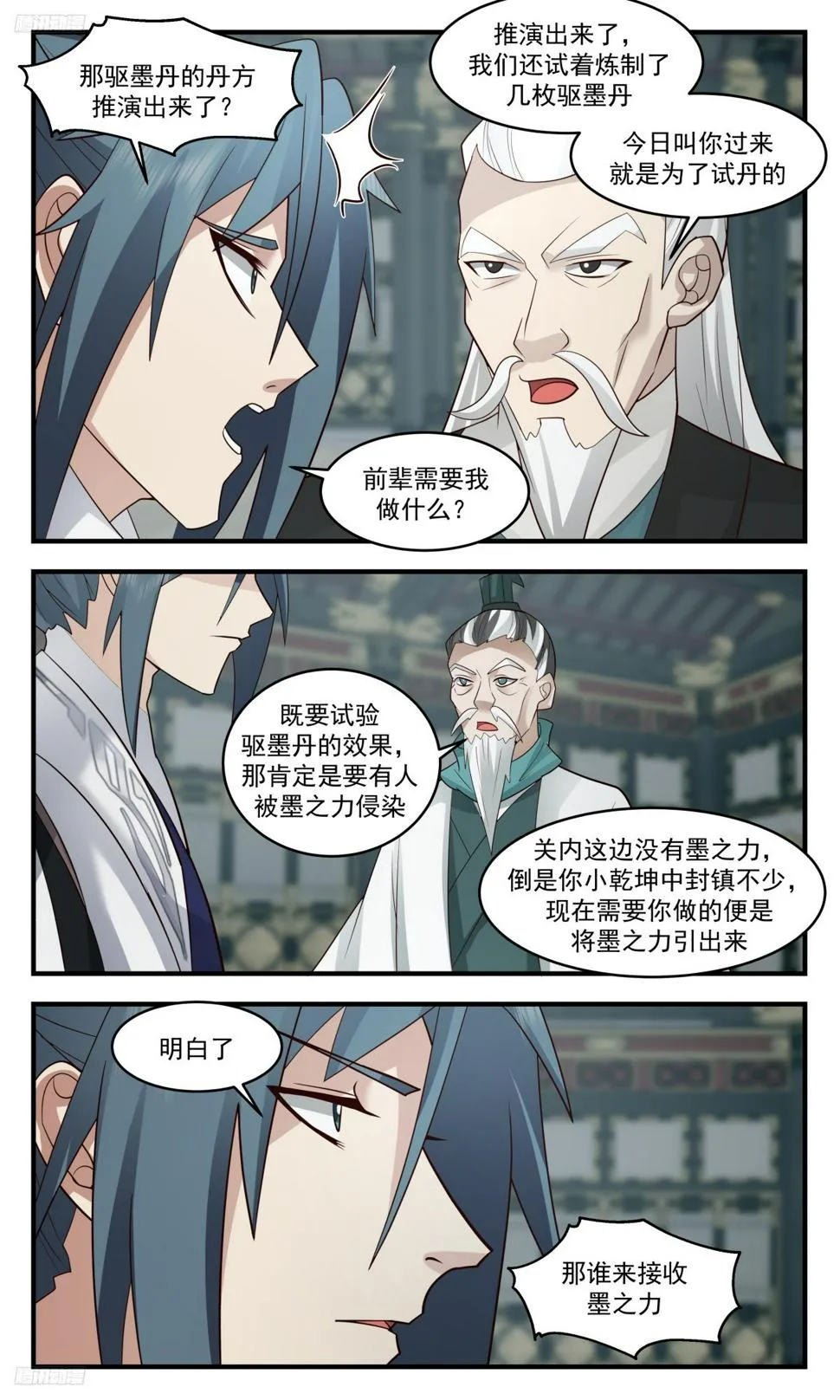 3107 墨之战场篇-试丹 第4页