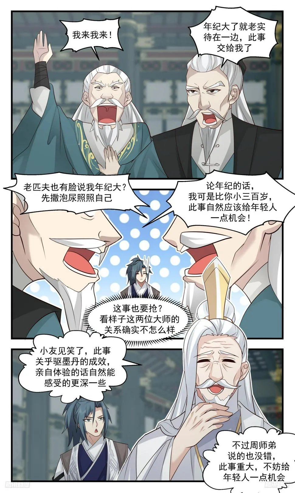 3107 墨之战场篇-试丹 第5页