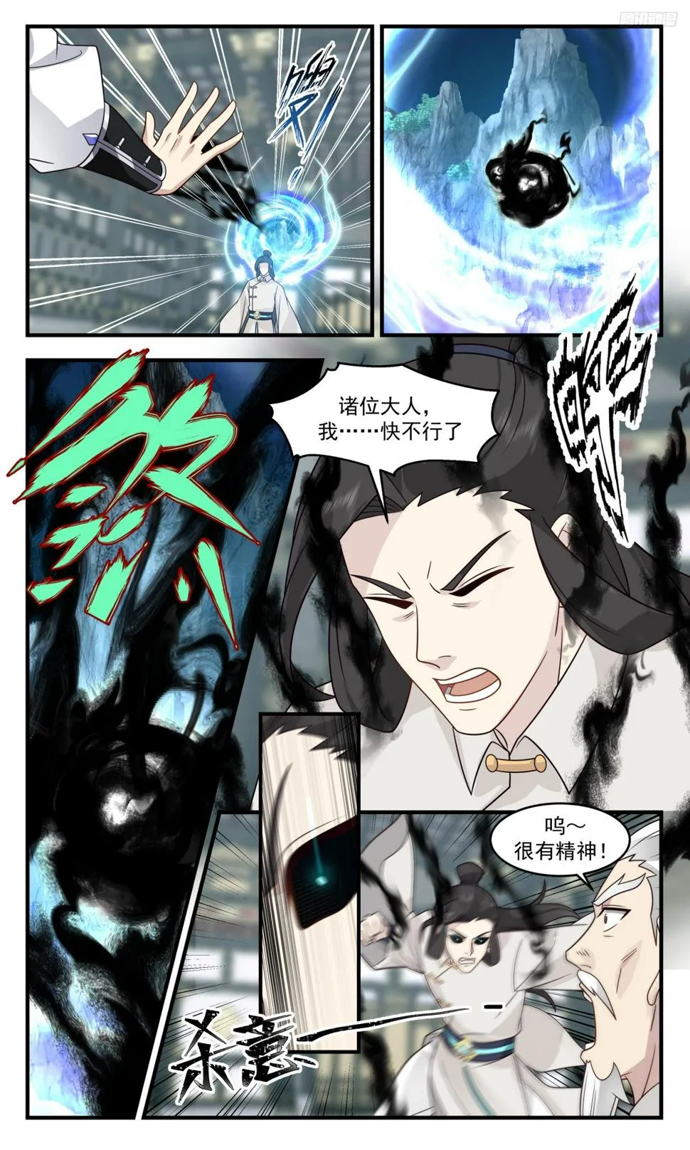 3107 墨之战场篇-试丹 第7页